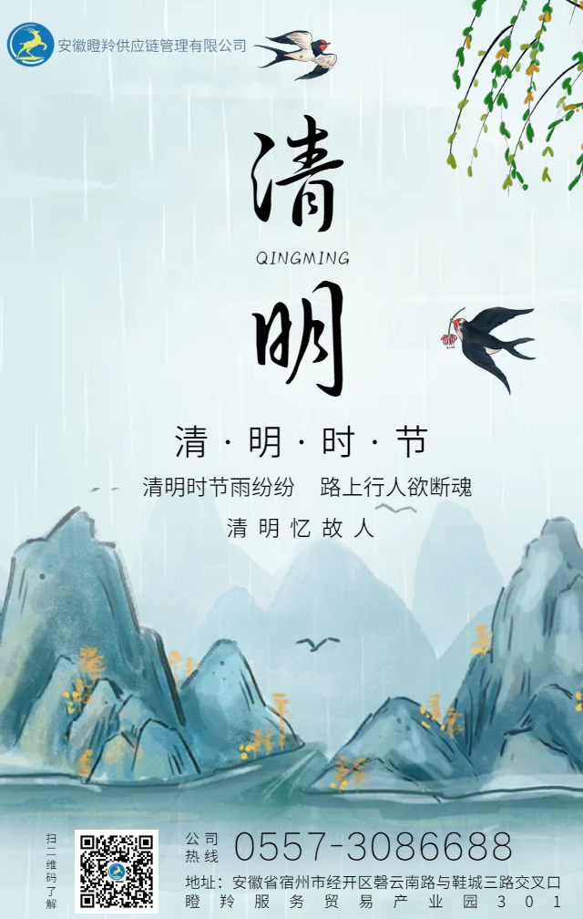 清新时尚大气清明节海报.png